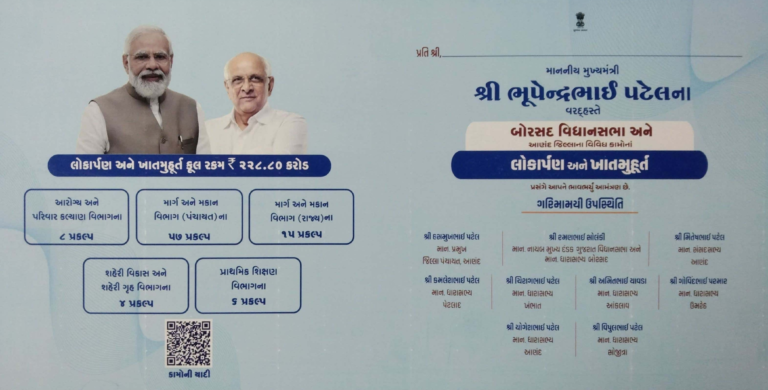 Gujarat Development News: CM Inaugurates ₹228.80 Cr Projects.