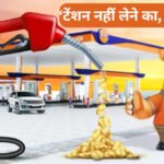 Don’t Panic Over Petrol-Diesel & Gas