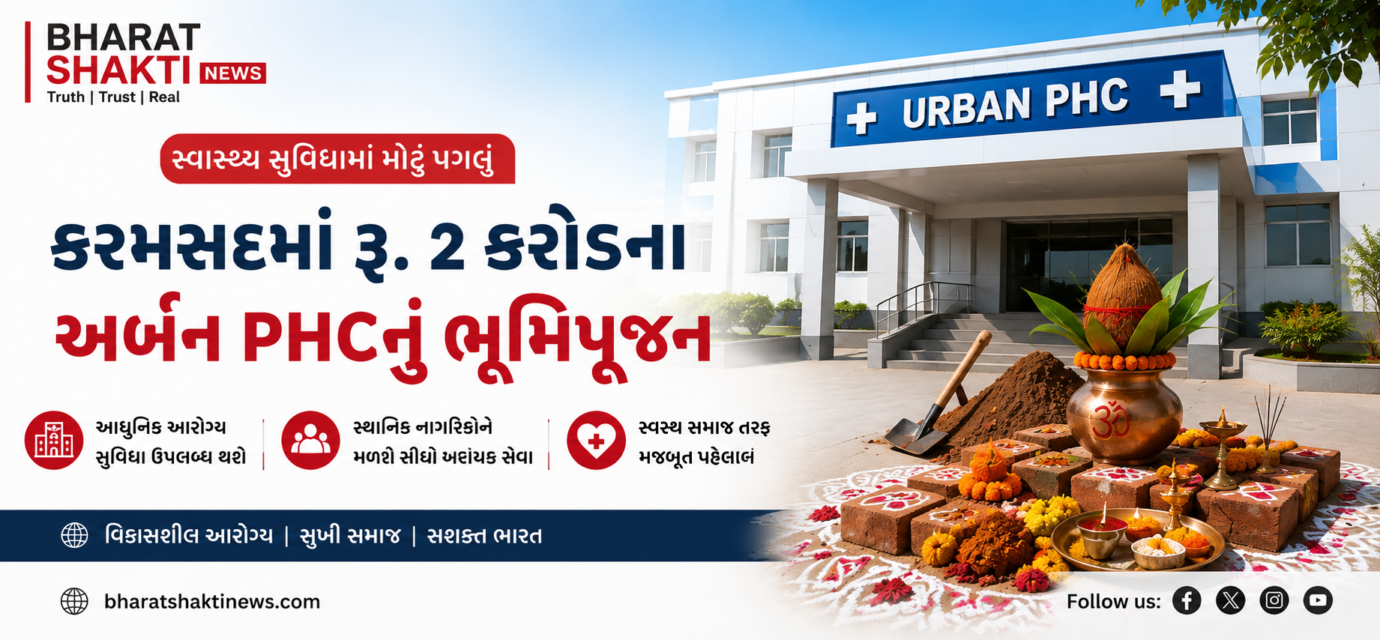 Karamsad Anand Urban PHC building bhumi pujan invitation