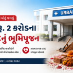 Karamsad Anand Urban PHC building bhumi pujan invitation