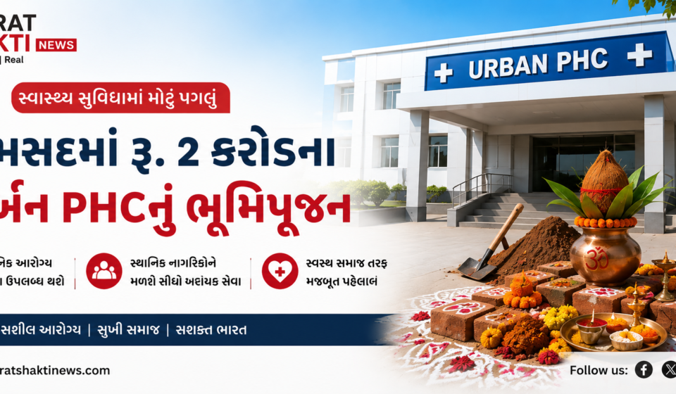 Karamsad Anand Urban PHC building bhumi pujan invitation