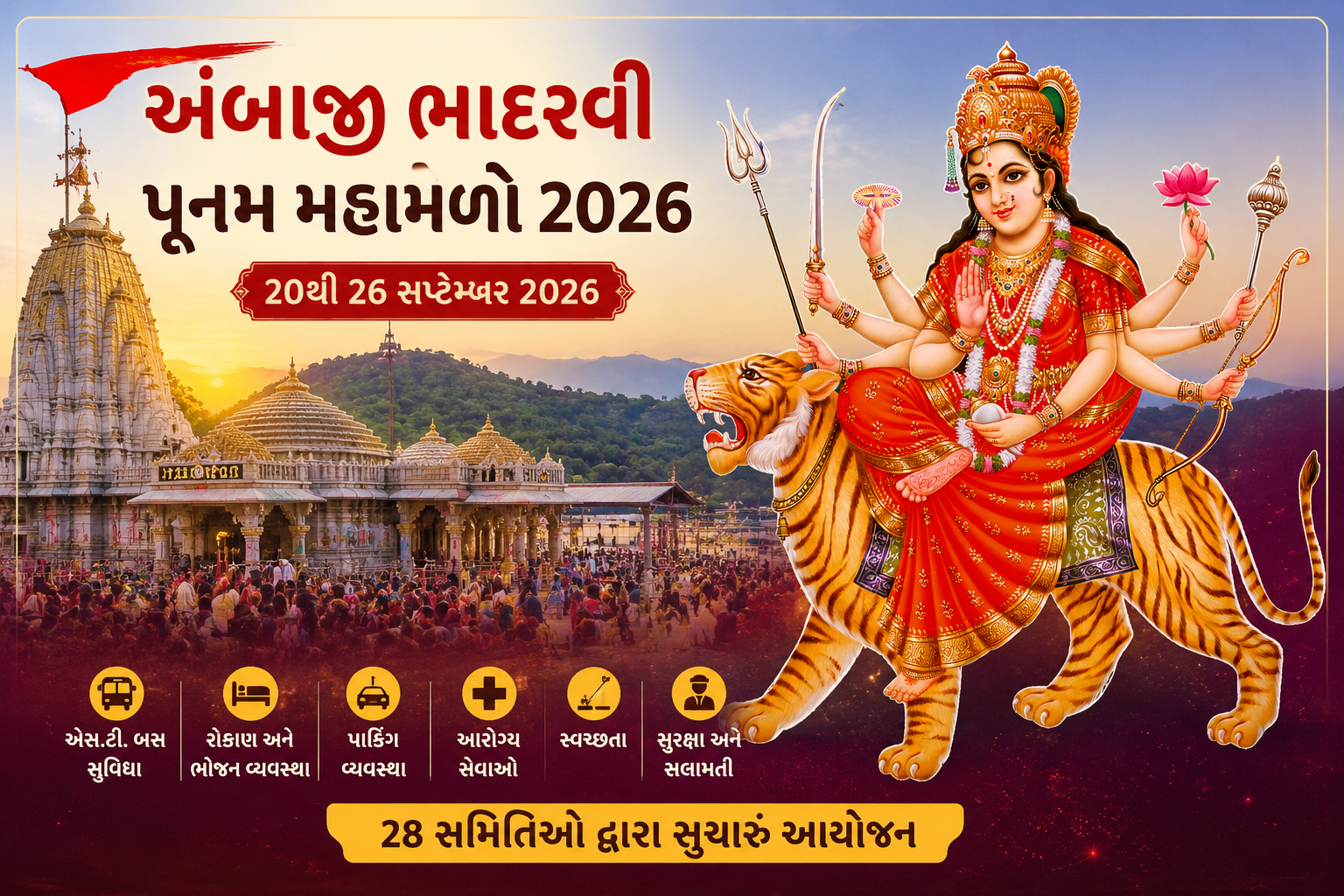 અંબાજી ખાતે ભાદરવી પૂનમ મહામેળા 2026ની પૂર્વતૈયારીઓ