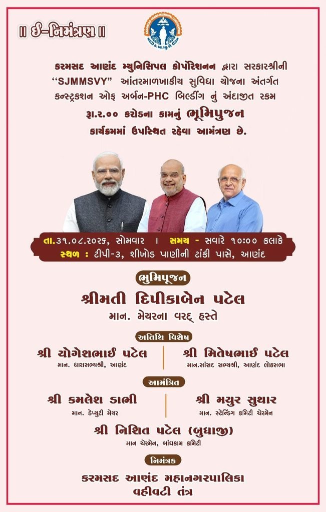 Karamsad Anand Urban PHC building bhumi pujan invitation