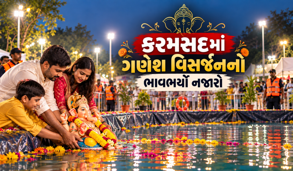 કરમસદમાં કૃત્રિમ તળાવ ખાતે ગણેશ વિસર્જન કરતા ભક્તો
