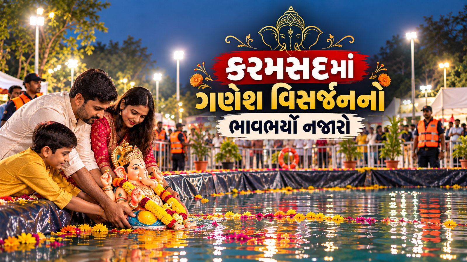 Anand Ganesh Visarjan 2026: કરમસદના કૃત્રિમ તળાવમાં 200થી વધુ મૂર્તિઓનું વિસર્જન