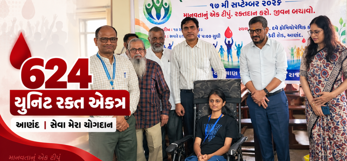 આણંદ જિલ્લામાં સેવા મેરા યોગદાન અંતર્ગત યોજાયેલી રક્તદાન શિબિર