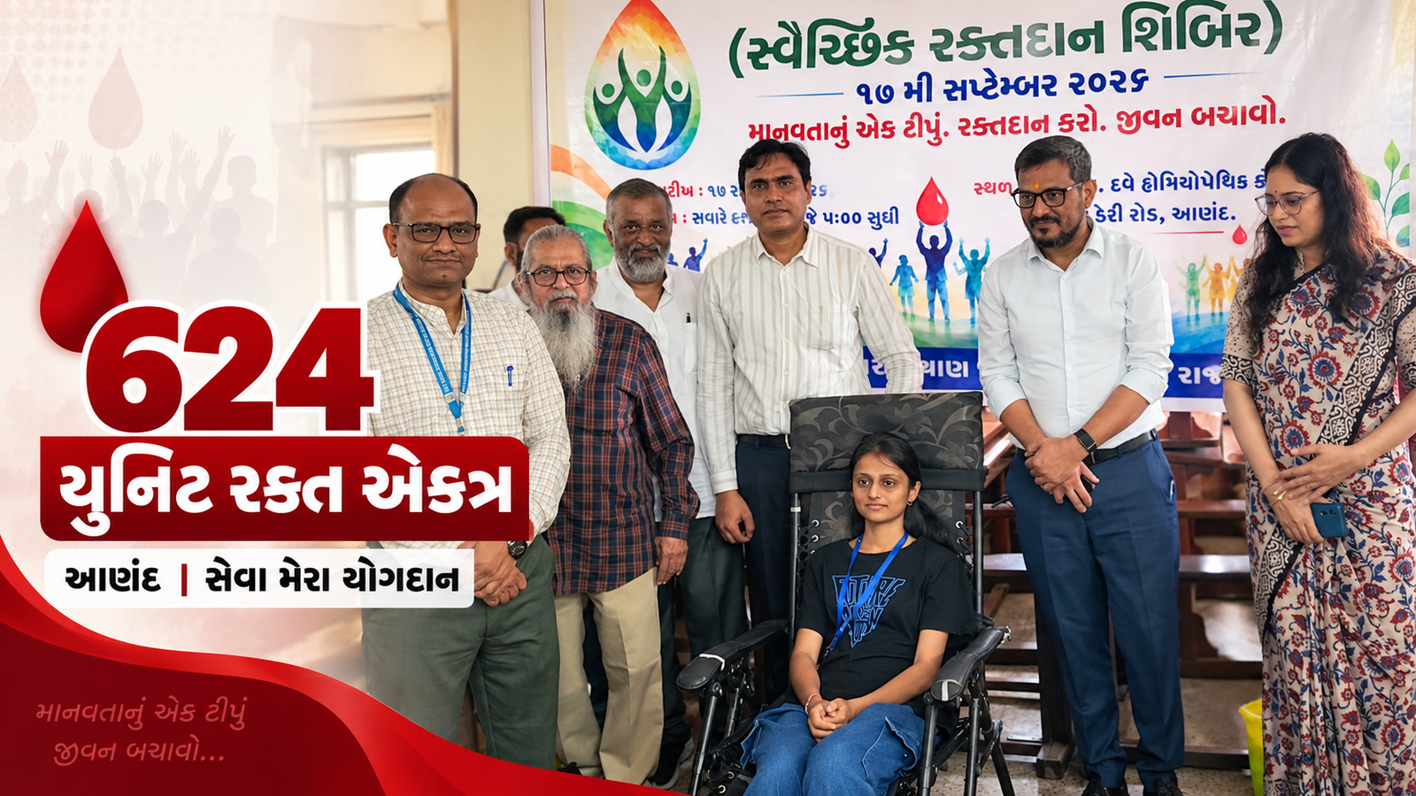 આણંદ જિલ્લામાં ‘સેવા મેરા યોગદાન’ અંતર્ગત 9 રક્તદાન શિબિરો, 624 યુનિટ રક્ત એકત્ર