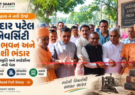 સરદાર પટેલ યુનિવર્સિટી આણંદ ખાતે પ્રેસ ભવનના ખાતમુહૂર્ત અને સ્વદેશી વસ્તુ ભંડારના શુભારંભનો કાર્યક્રમ