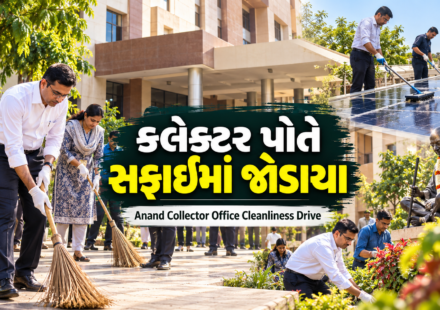 Anand Collector Office Cleanliness Drive with Collector Praveen Chaudhary