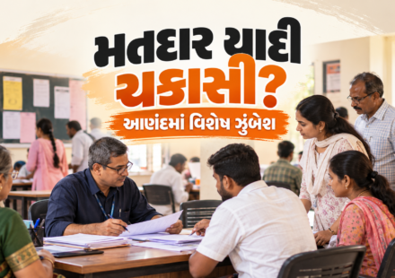 આણંદમાં મતદાર યાદી સુધારણા ઝુંબેશ દરમિયાન BLO દ્વારા નાગરિકોને મતદાર નોંધણી અંગે માર્ગદર્શન