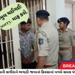 Umreth POCSO Case investigation following the arrest of the accused's father
