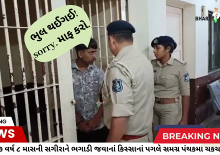 Umreth POCSO Case investigation following the arrest of the accused's father