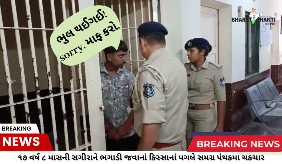 Umreth POCSO Case investigation following the arrest of the accused's father