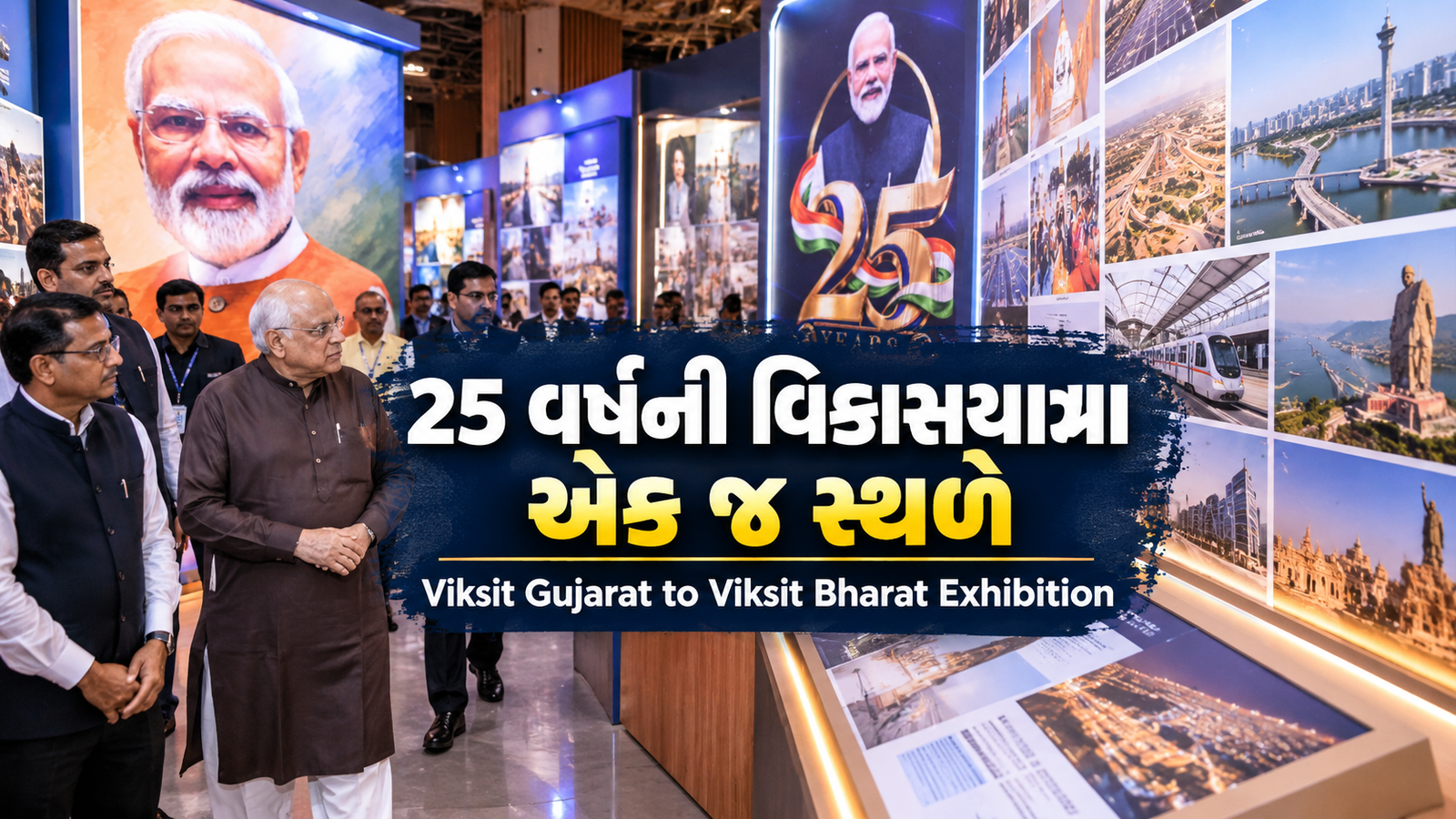 Viksit Gujarat to Viksit Bharat Exhibition: અમદાવાદમાં CM ભૂપેન્દ્ર પટેલની મુલાકાત